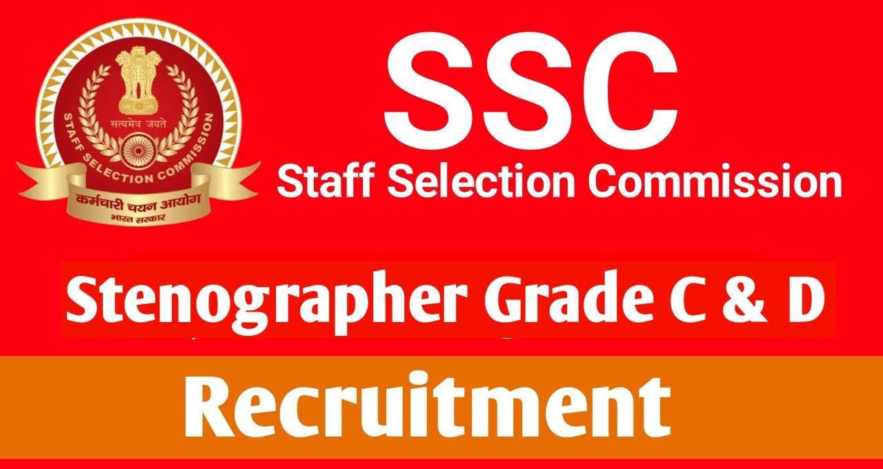 SSC Stenographer Grade C & D Exam Final Result Declared (2023 Year